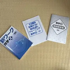 2026年最新】好学出版新ワーク数学2の人気アイテム - メルカリ