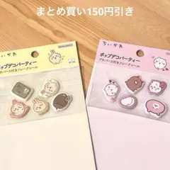 ポップデコパーティー フレークシール ちいかわ　うさぎ　おすそ分け10枚セット