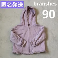 branshes ブランシェス　パーカー　ベビー　ラベンダー　90