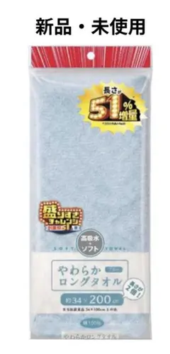 秋*春様 ローソン Lawson やわらかロングタオル 盛りすぎチャレンジ 倍盛のサムネイル