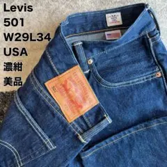 Levi’s 501 USA製 コームデニム ホワイトオーク 米国製 W29