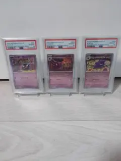 PSA10ゴース、ゴースト、ゲンガー、マスターボールミラー3連番