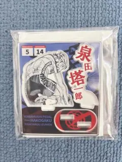 超！弱虫ペダル展 ミニアクリルスタンド(モノクロイラストVER) 泉田塔一郎