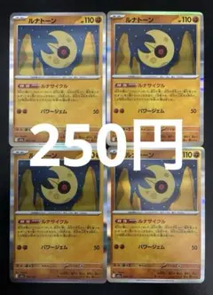 ポケカ ルナトーン 4枚セット [M2a 086/193] ルナサイクル