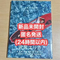 沢尻エリカ　写真集　DAY OFF 即購入OK