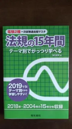2026年最新】電験第2種合格20年マスタブックの人気アイテム - メルカリ