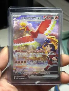 ヒビキのホウオウex SAR sv9a 086/063 - メルカリ
