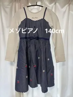 メゾピアノ　ネイビーエンブロイダリー長袖ワンピース　140cm