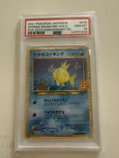 ひかるコイキング 25th PSA10 - メルカリ