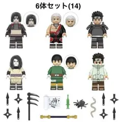 レゴ互換 ナルト シリーズ キャラクター 6体セット (14) ミニフィグ