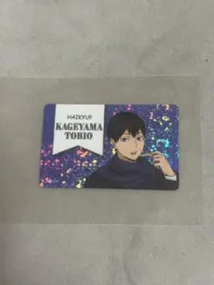 ハイキュー コスモワールド ホログラムカード 影山飛雄