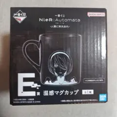 一番くじ ニーアオートマタ E賞 温感マグカップ マグ