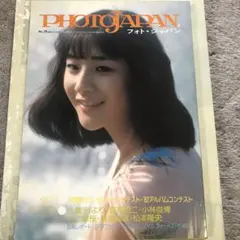PHOTO JAPAN No.28 & スクールアルバム