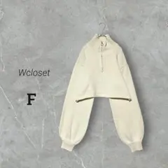 【Wcloset】クロップド丈 ハーフジップ ニットプルオーバー 袖ボリューム