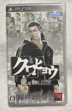 PSP クロヒョウ 龍が如く新章