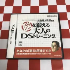 【C18783】脳を鍛える大人のDSトレーニング