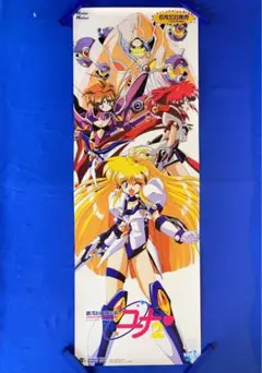 銀河お嬢様伝説ユナ REMIX 販促ポスター B3 明貴美加 セガサターン