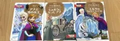 アナと雪の女王 絵本セット 3巻