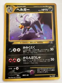 2026年最新】ポケモンカード 旧裏面 ヘルガーの人気アイテム - メルカリ