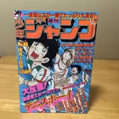 週刊少年ジャンプ 1986年30号 7月7日号 - メルカリ
