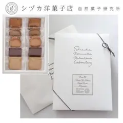 【新品】シヅカ洋菓子店 NO.15 ナチュラルビスケット14枚のサムネイル