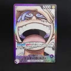 モンキー・D・ルフィ OP09-061 リーパラ　ニカ　⑤