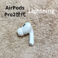 2026年最新】airpods右耳 第2世代の人気アイテム - メルカリ