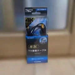 MASPRO SCJ1SSW-P TV接続ケーブル 1m 4K 8K 対応 黒のサムネイル