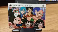ドラゴンボール カードダス 1995年製 48 みんなそろって、ハイ、ポーズ