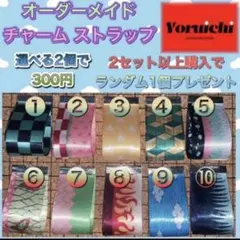 オーダー③ ストラップ グログランリボン サテン チャーム キーホルダー