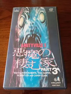 2026年最新】悪魔の棲む家part3の人気アイテム - メルカリ