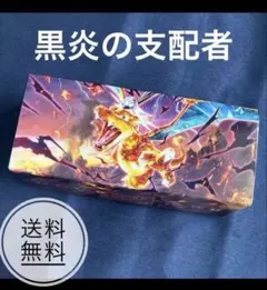 デッキビルドBOX 黒炎の支配者 かがやくリザードン　開封済み　ポケモン