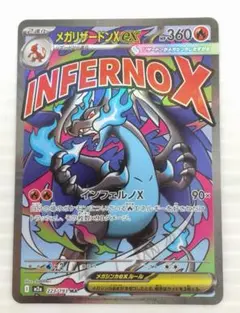 ポケモンカードゲーム メガドリームex　メガリザードンX ex MA ポケカ