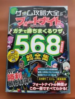 ★フォートナイト　568 超全集