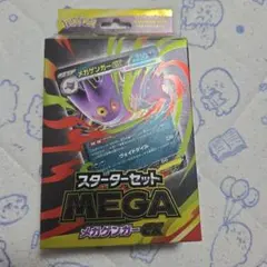 メガゲンガーEX スターターセット