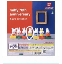BANDAI ミッフィー 70周年 フィギュアコレクション