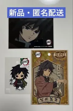 鬼滅　冨岡義勇セット