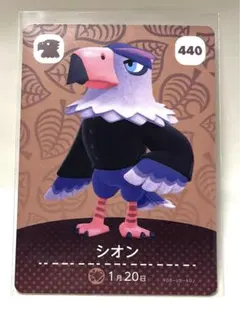 あつ森 amiiboカード シオン