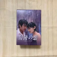 最後の恋 DVD-BOX 中居正広 常盤貴子 - メルカリ