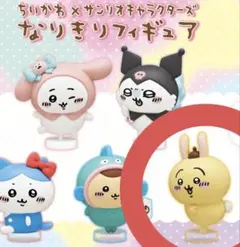 ちいかわ×サンリオキャラクターズ なりきりフィギュア うさぎ ポムポムプリン