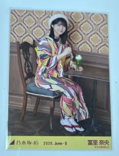 乃木坂46 冨里奈央 2026 浴衣 座りヨリ 生写真 - メルカリ