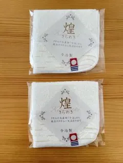 新品・未開封　今治きらめきミニタオル　2枚