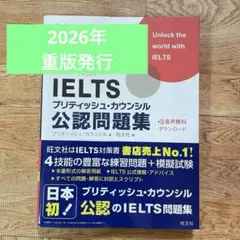 IELTS ブリティッシュ・カウンシル 公認問題集