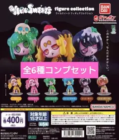 【匿名配送】ウィルスイーツフィギュアコレクション　コンプセット