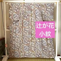 着物-辻が花着物116【辻が花小紋】【新品未使用しつけ付き訳あり】【正絹】
