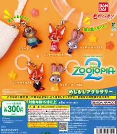 ズートピア2 めじるしアクセサリー（セミコンプリート）