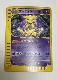 美品】フーディン ☆ 第1弾基本拡張パック 116/128 - メルカリ