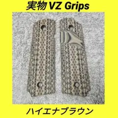 VZ G10グリップ 1911 ダイヤモンドバック ハイエナブラウン WA VZ G10グリップ 1911 ダイヤモンドバック ハイエナブラウン WA - メルカリ