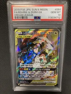 【PSA10】レシラム&ゼクロムGX N SR SA 064 ドリームリーグ
