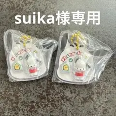 suikaさま専用
